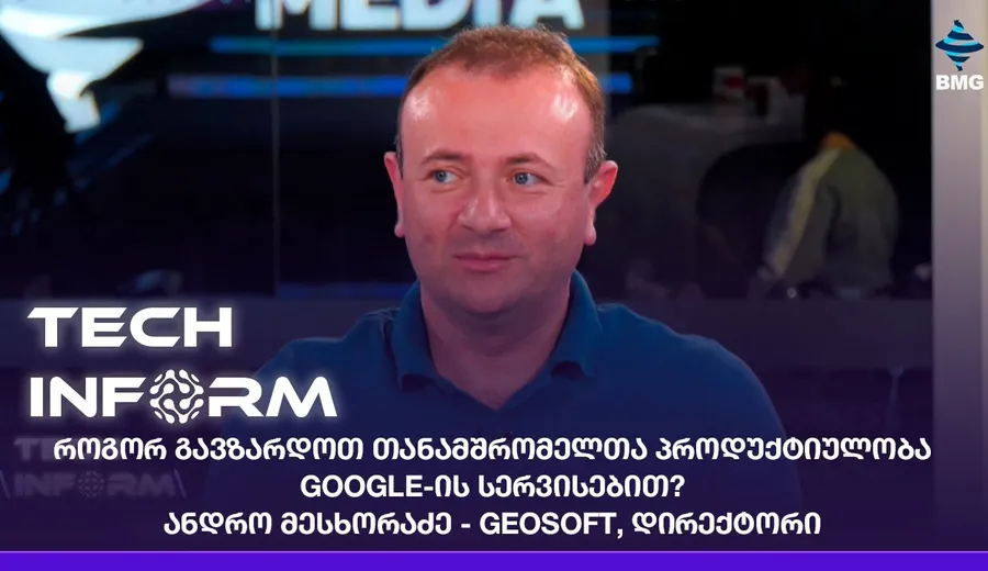 Geosoft Cloud-ի պատմությունը